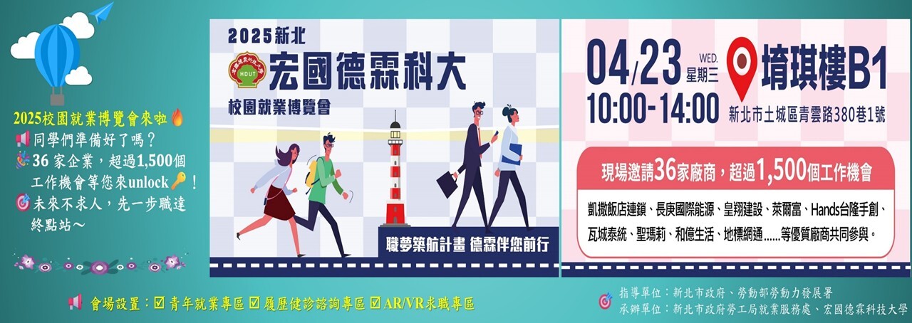 4月23 歡迎參加  2025 就業博覽會