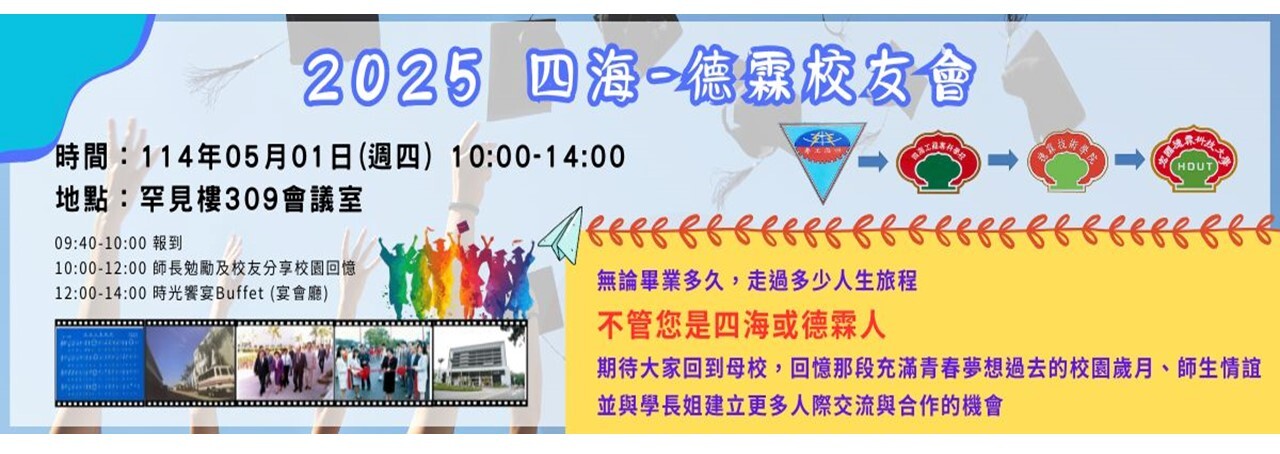 5月1日 校友會 歡迎校友踴躍參加