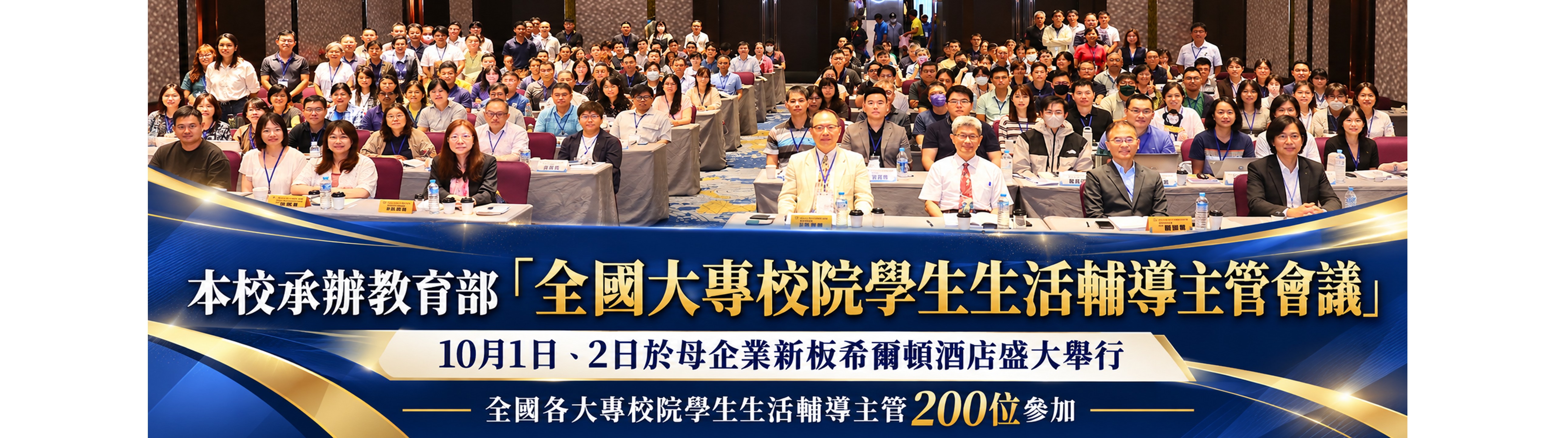 Link to 反詐反霸凌守護青春！宏國德霖科大集結全國200位生輔主管交流實戰經驗　表揚34位校園幕後守護者